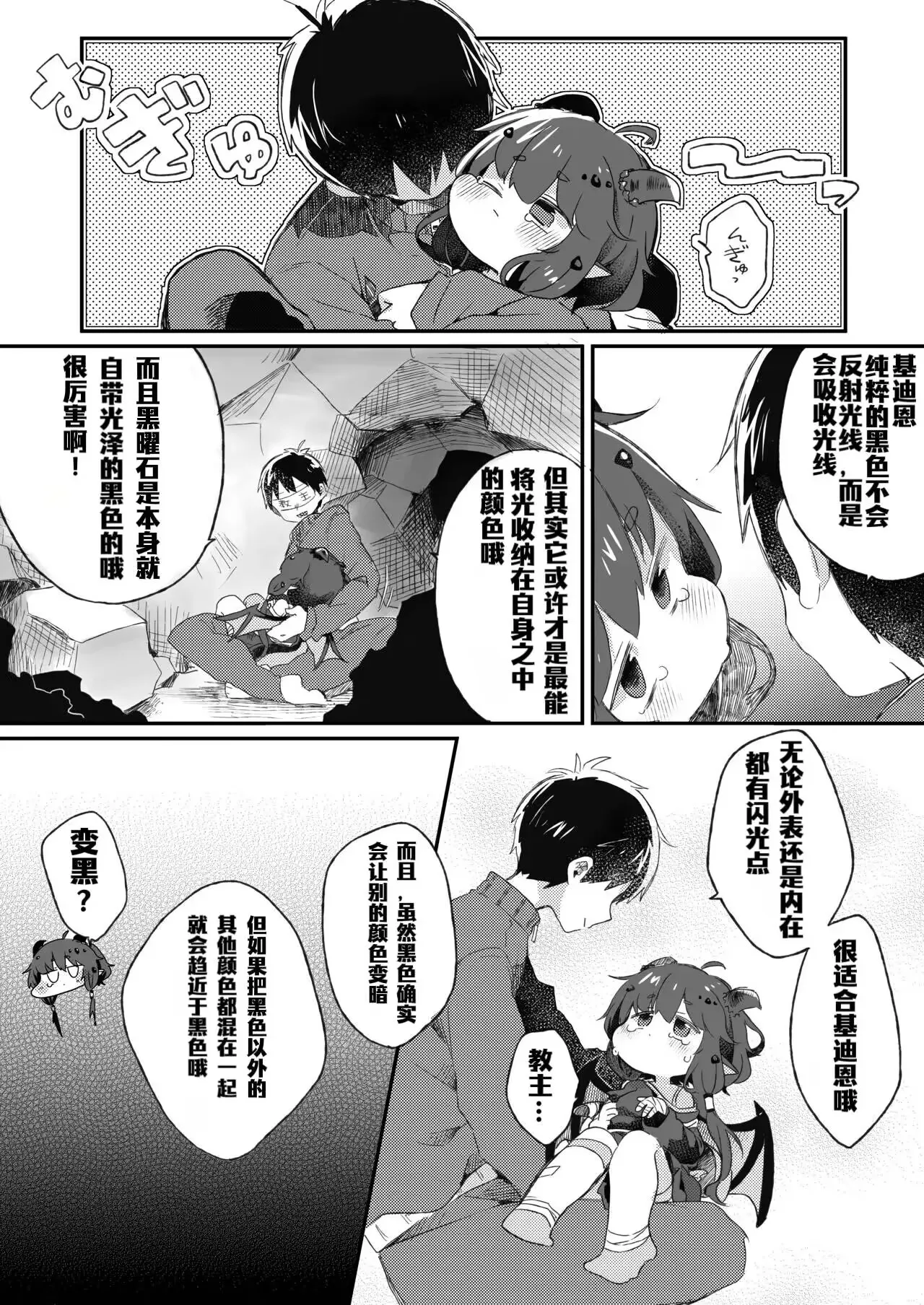 Boku no Iro - Seite 5