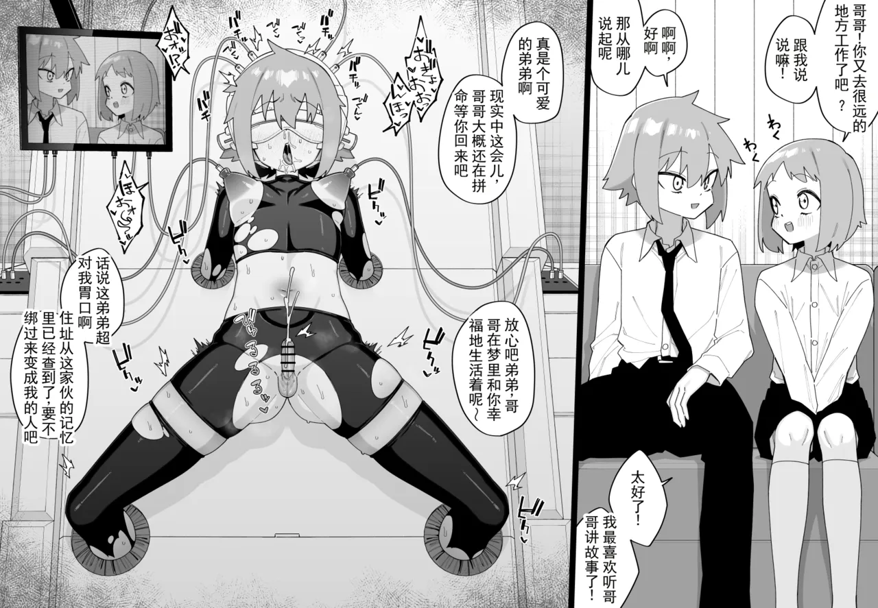 遭遇不幸的男孩们 vol.8（ai翻译ai修复） - หน้า 7