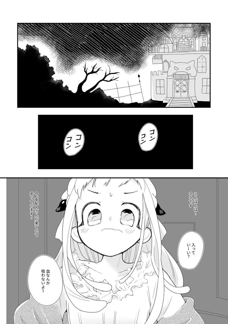 Shinkan sanpuru 260320 - Page 2