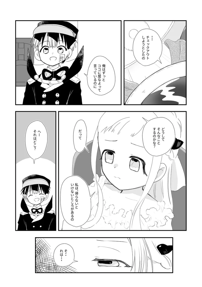 Shinkan sanpuru 260320 - Page 6