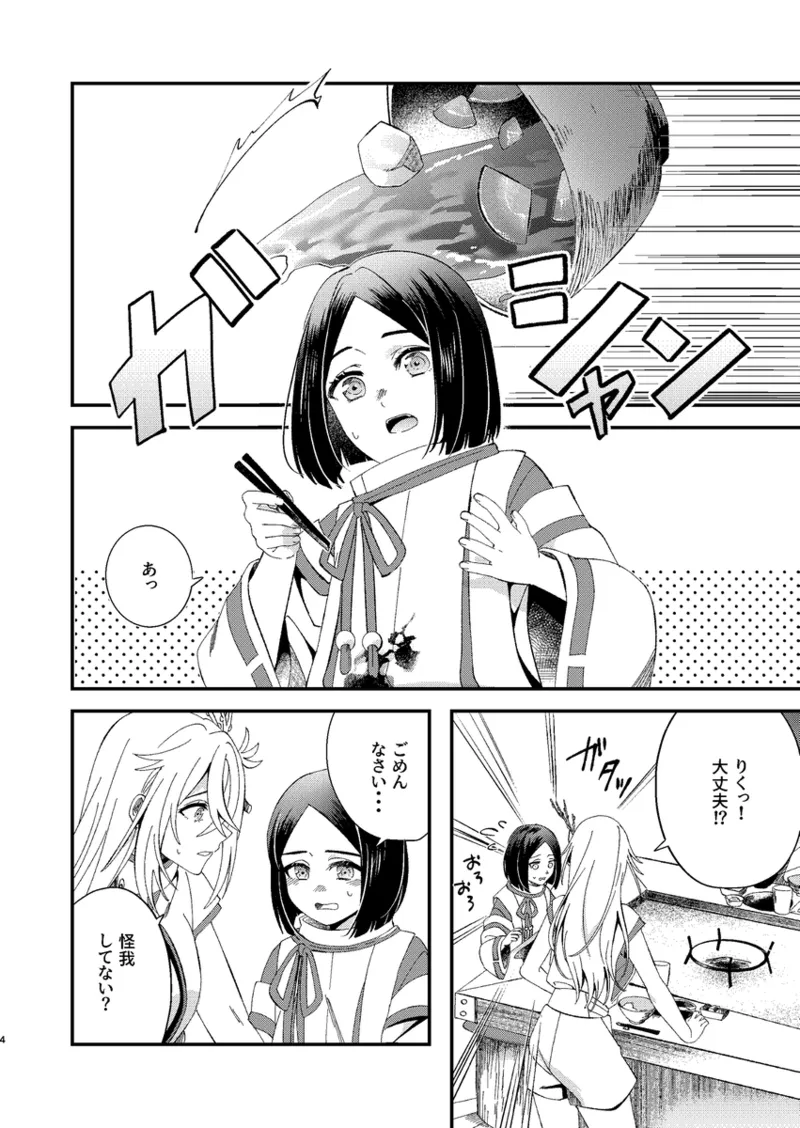 Kaikagu rakugaki matome ③][rune factory ) - Page 2