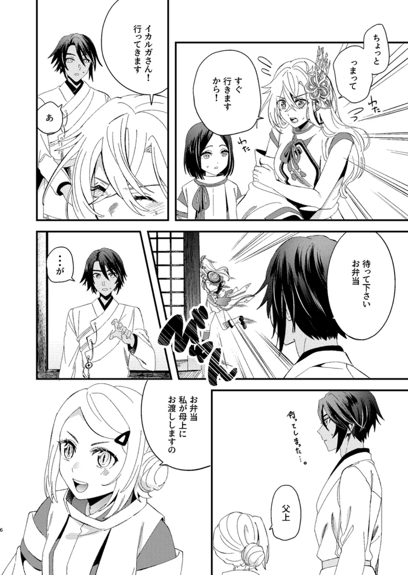 Kaikagu rakugaki matome ③][rune factory ) - Page 4