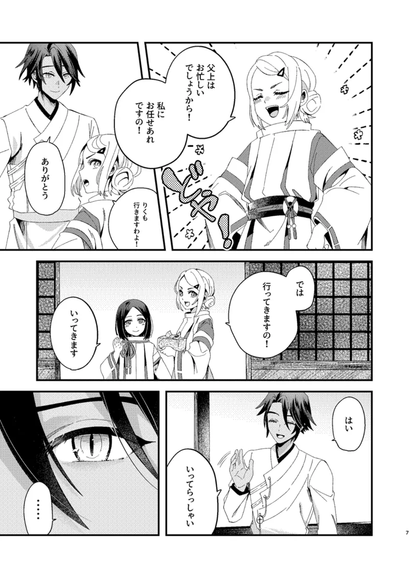 Kaikagu rakugaki matome ③][rune factory ) - Page 5