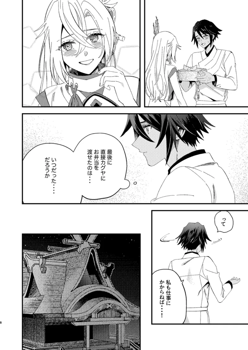 Kaikagu rakugaki matome ③][rune factory ) - Page 6