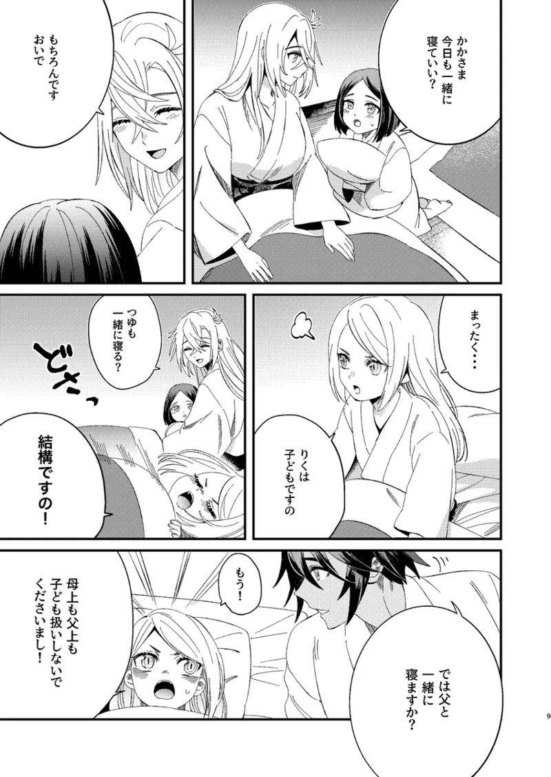 Kaikagu rakugaki matome ③][rune factory ) - Page 7