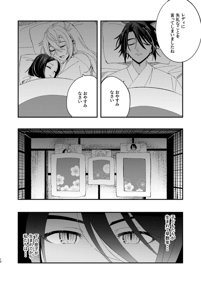 Kaikagu rakugaki matome ③][rune factory ) - Page 8