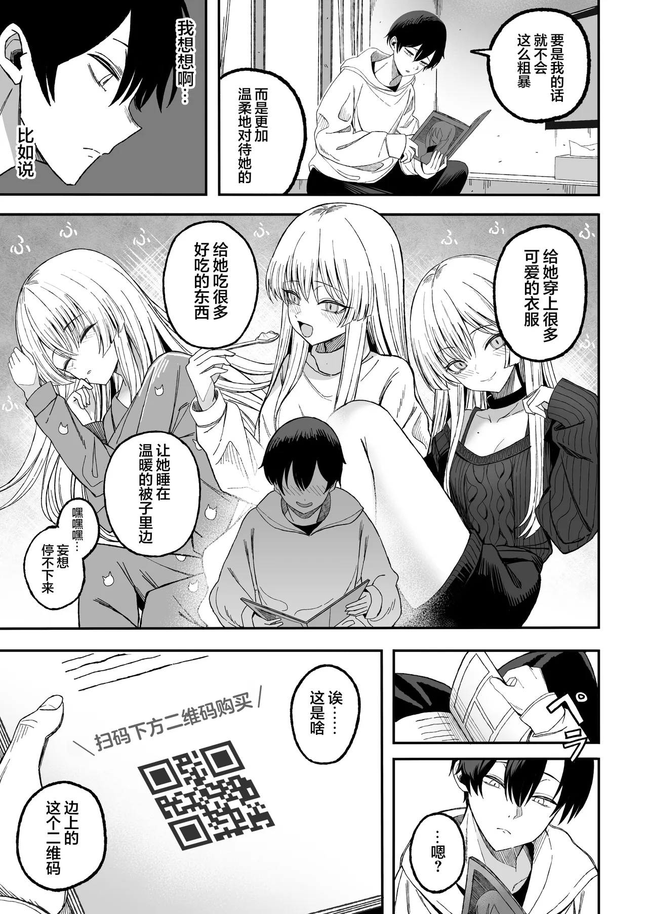 Miwaku-teki na Omae ga Warui | 魅惑的你使我犯了错 - Page 6