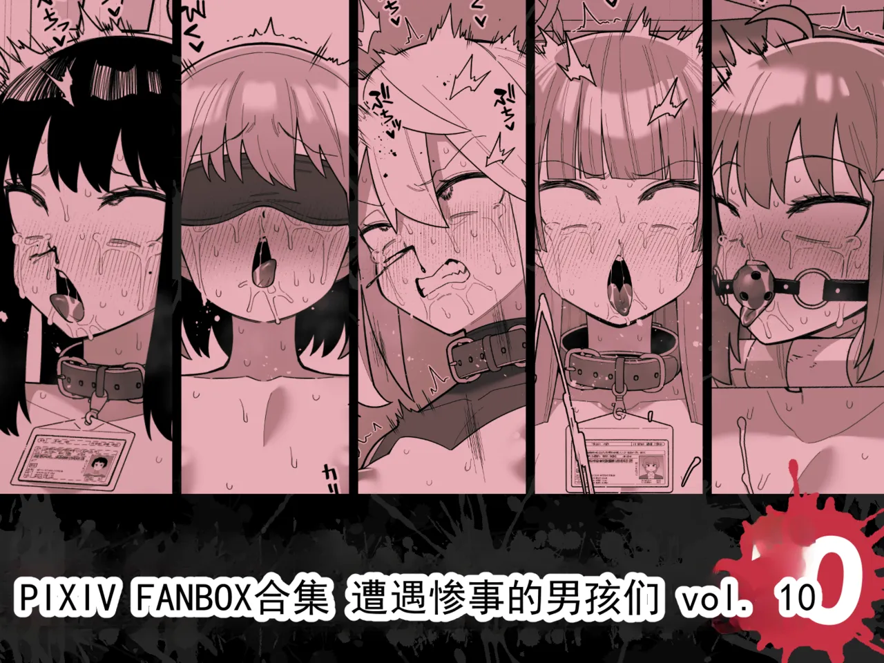 Hidoi Me ni Au Otokonoko-tachi Vol.10 | 遭遇不幸的男孩们 vol.10 - Seite 1