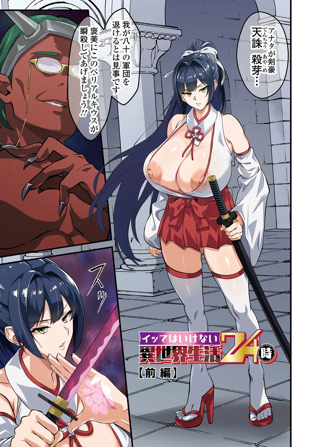 Kan-ochi! Zan-nen Bijin - Seite 3