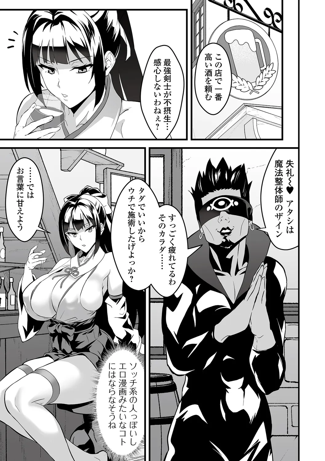 Kan-ochi! Zan-nen Bijin - Seite 7