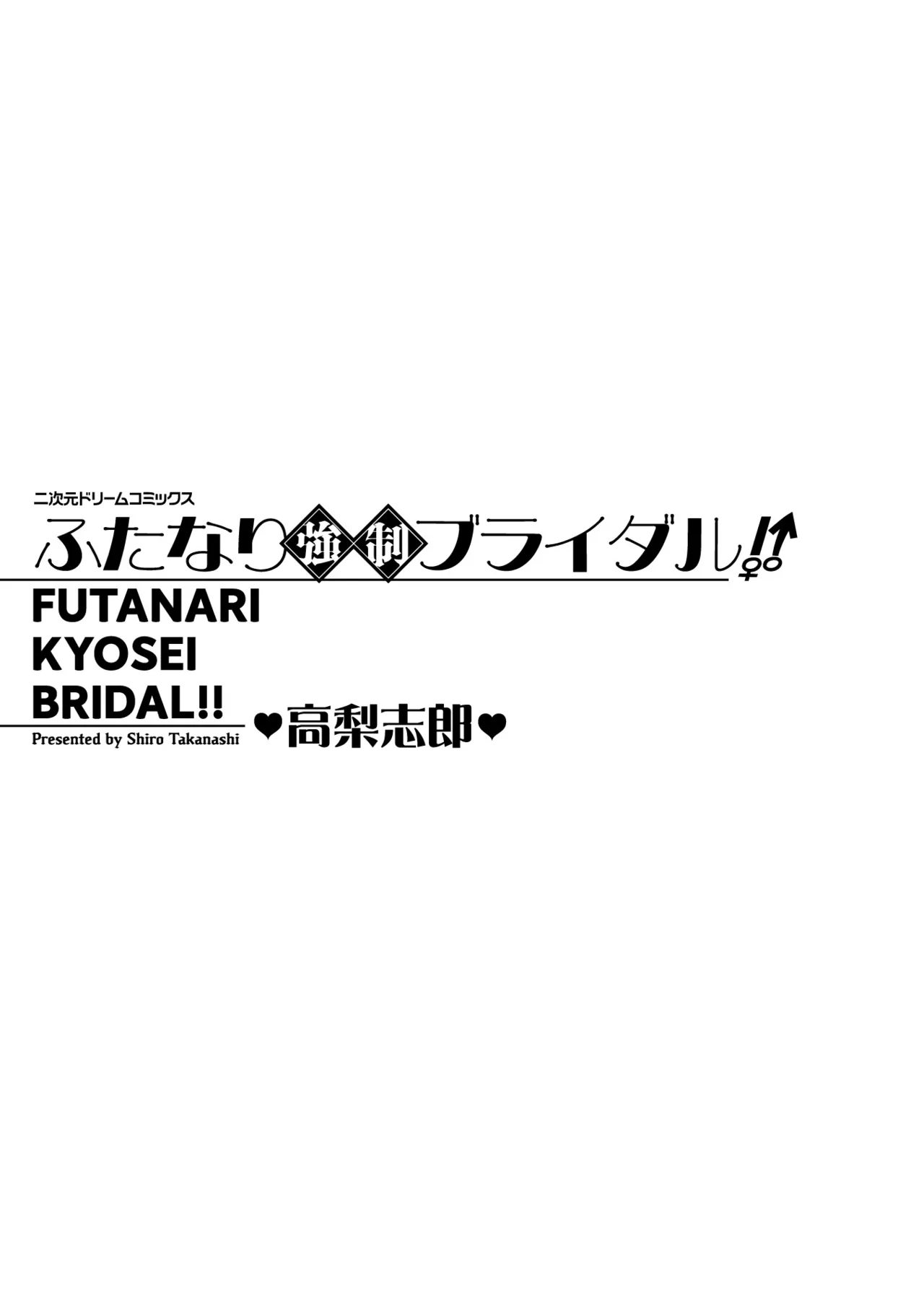 Futanari Kyosei Bridal!! - 页 3