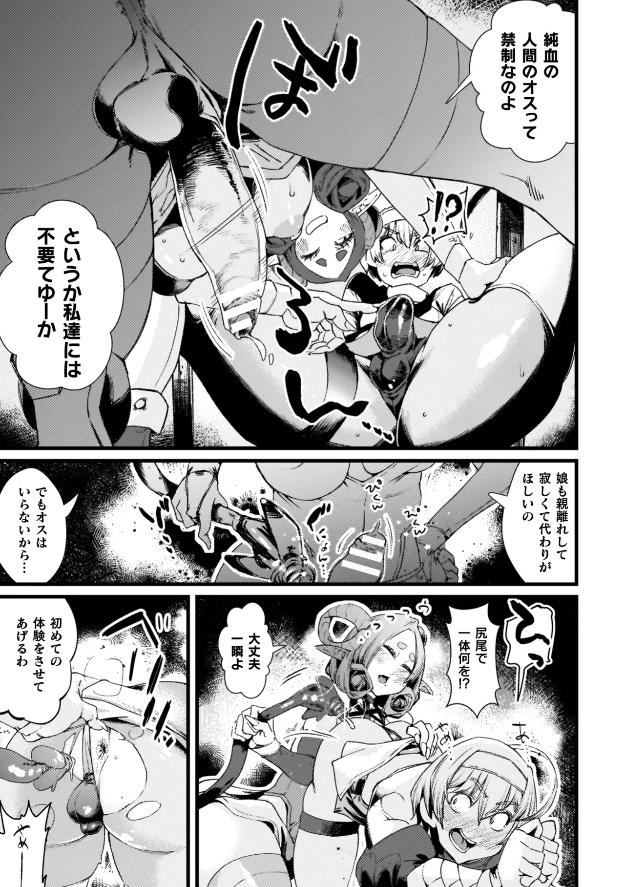 Futanari Kyosei Bridal!! - 页 7