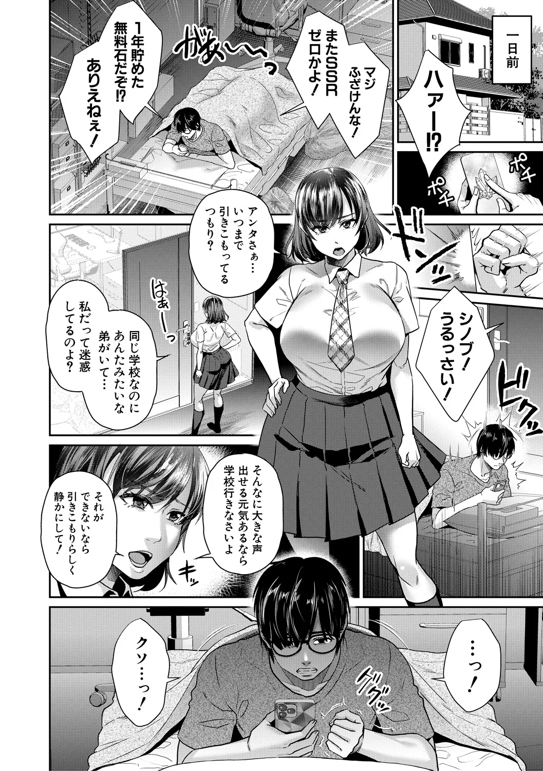 Tensei Shinakutemo Kami Appli de Jinsei Ippatsu Gyakuten Dekita Ken - Страница 4