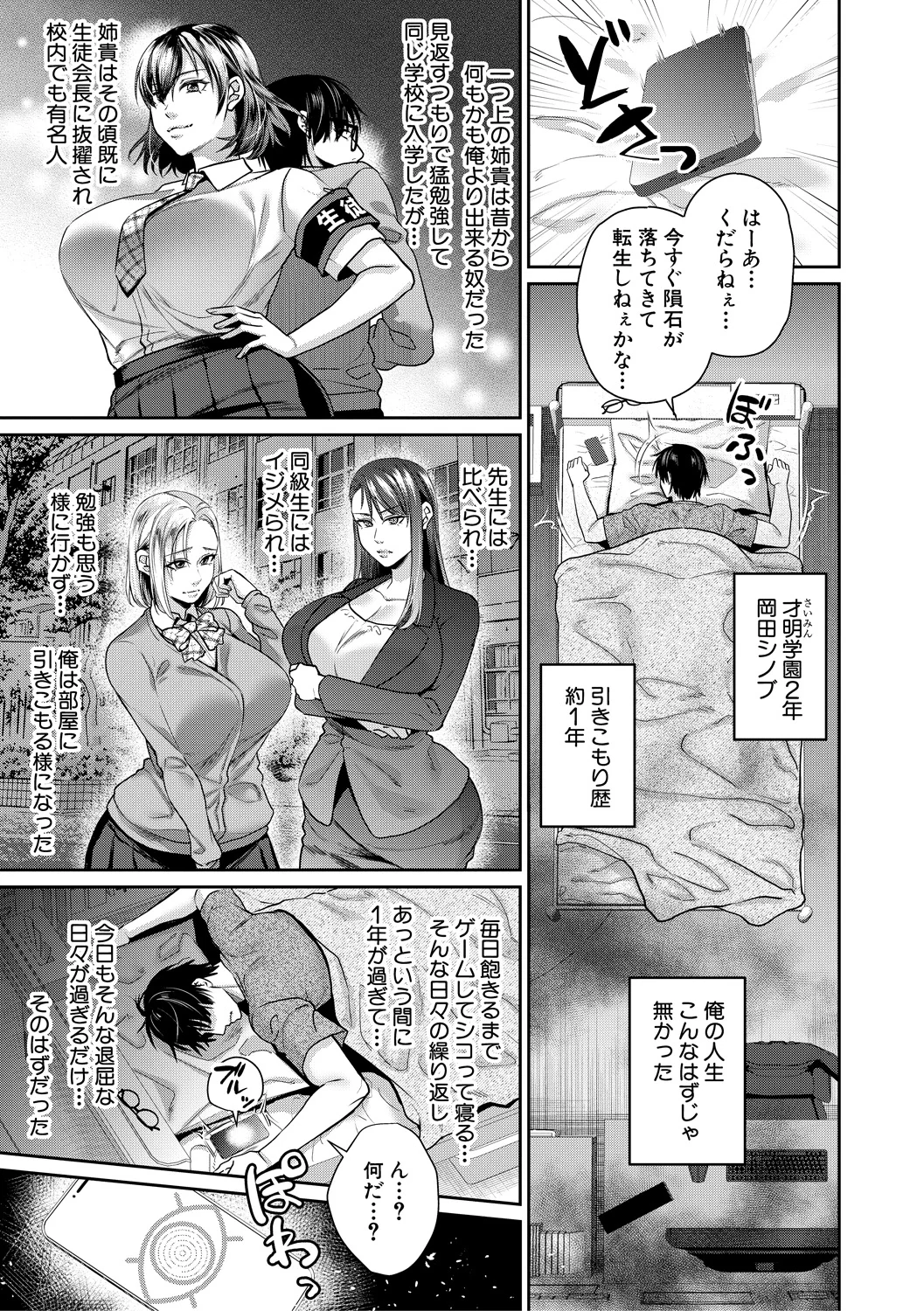 Tensei Shinakutemo Kami Appli de Jinsei Ippatsu Gyakuten Dekita Ken - Страница 5
