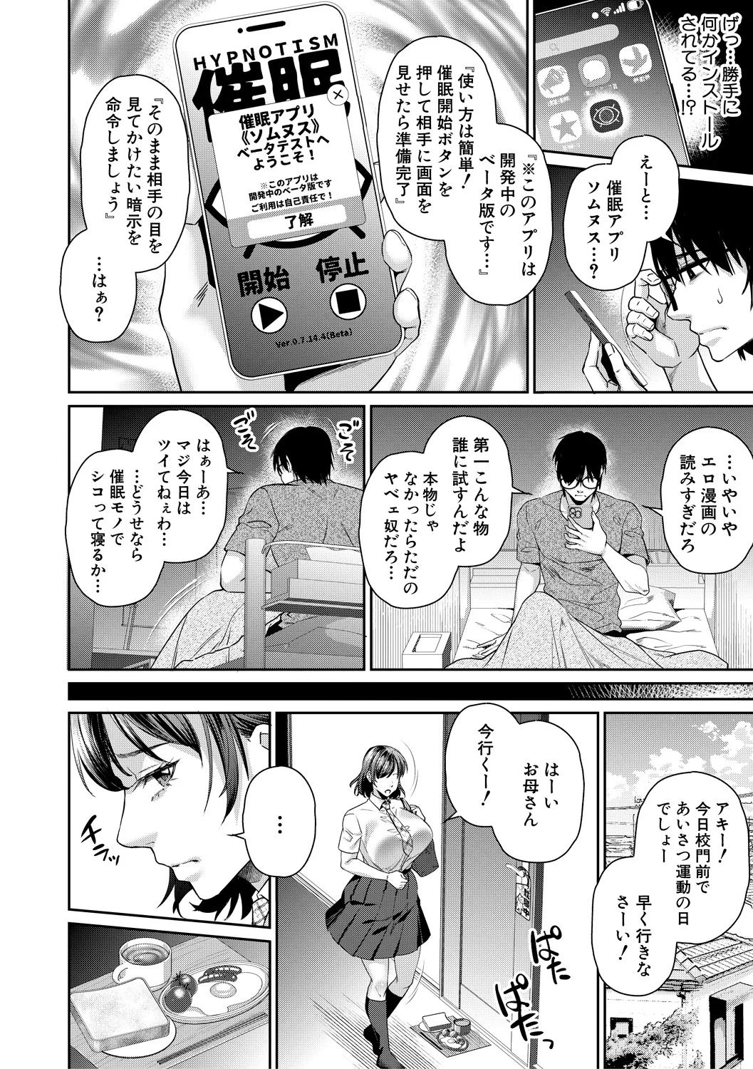 Tensei Shinakutemo Kami Appli de Jinsei Ippatsu Gyakuten Dekita Ken - Страница 6