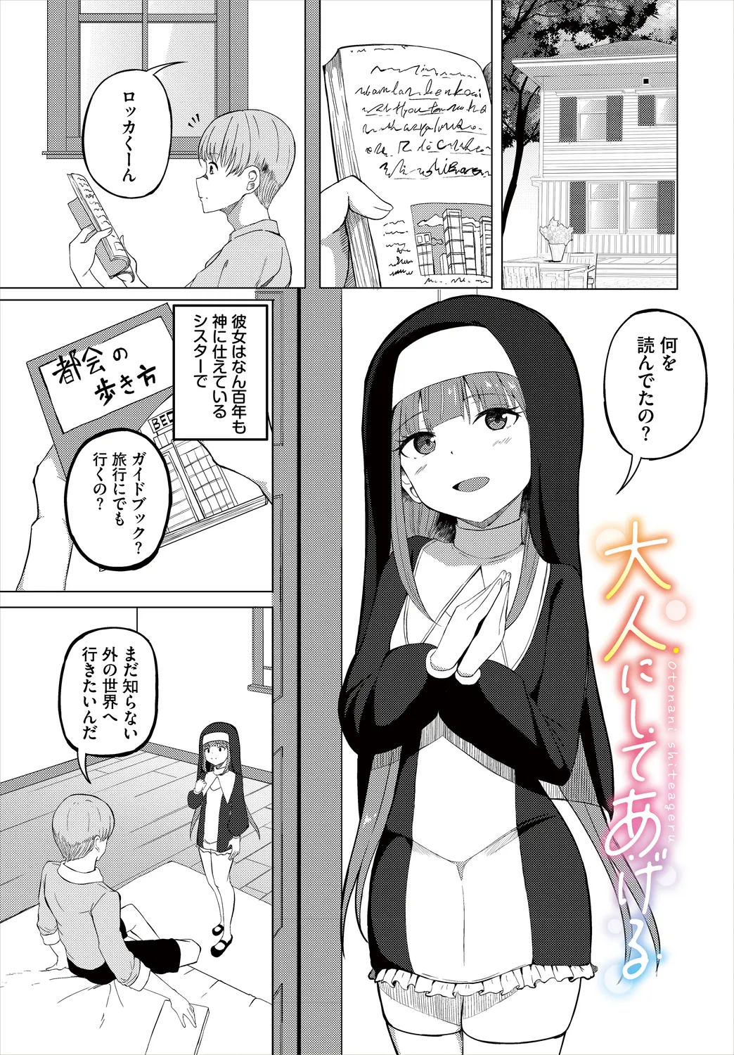 Melty Spice - Pagina 3