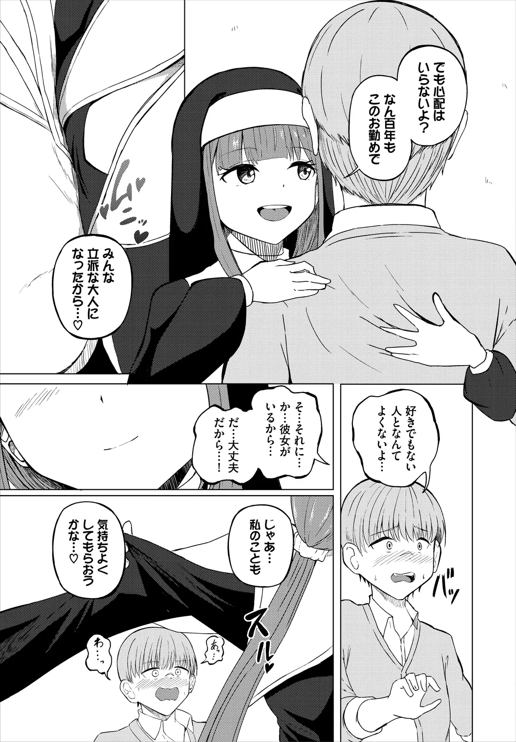 Melty Spice - Pagina 5