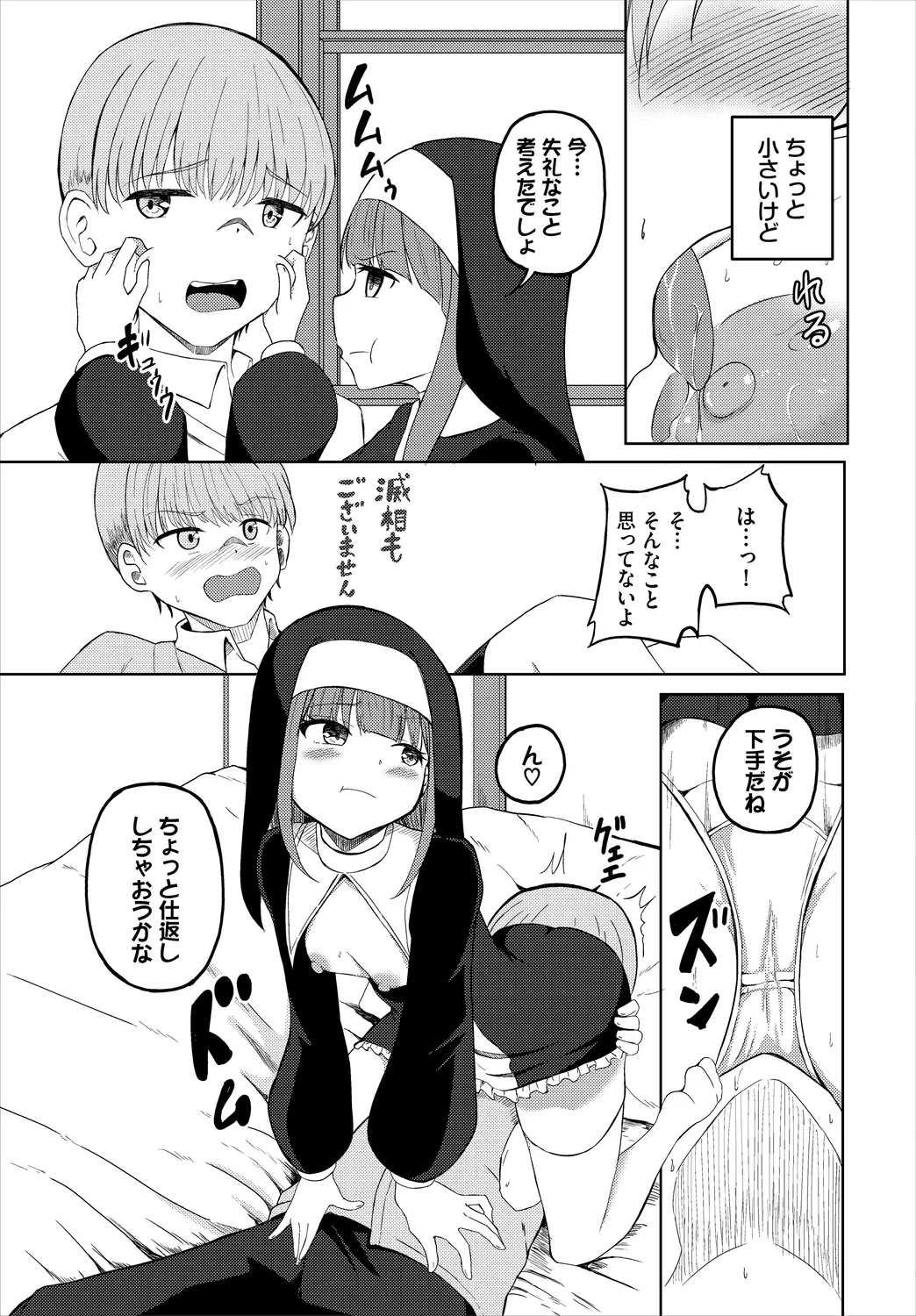 Melty Spice - Pagina 7