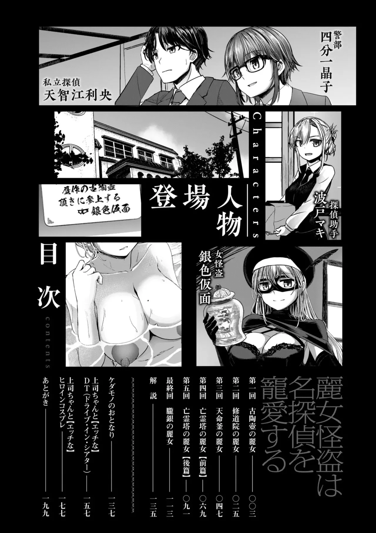 Reijo Kaitou wa Meitantei o Chouai Suru -Tenchi Tantei no Reijo Series- - Page 4