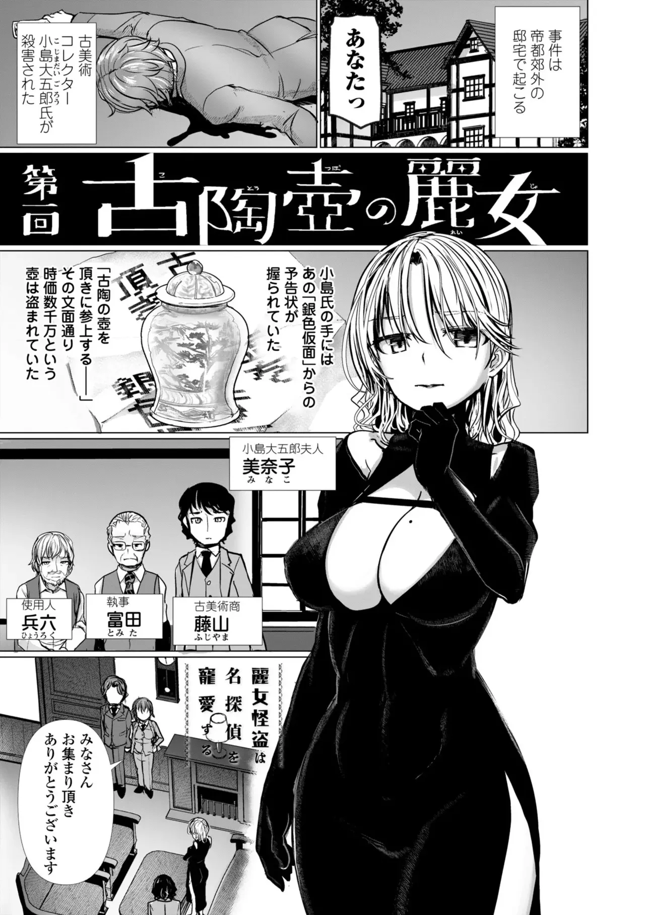 Reijo Kaitou wa Meitantei o Chouai Suru -Tenchi Tantei no Reijo Series- - Page 5