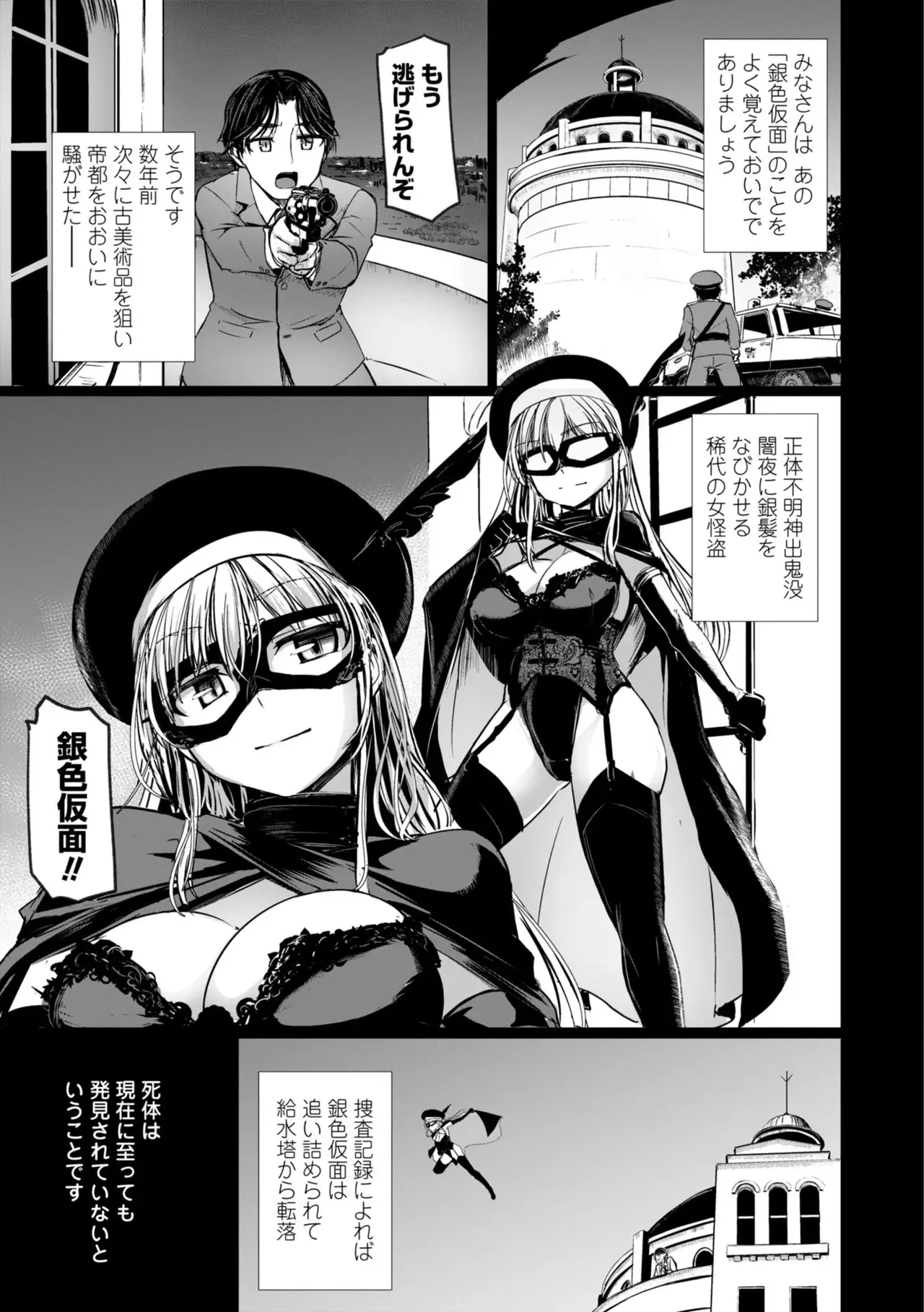 Reijo Kaitou wa Meitantei o Chouai Suru -Tenchi Tantei no Reijo Series- - Page 7