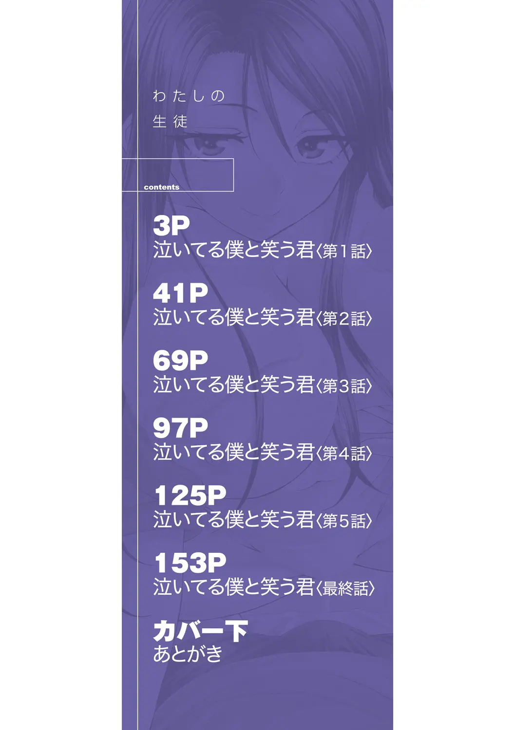 Watashi no  Seito - Pagina 2