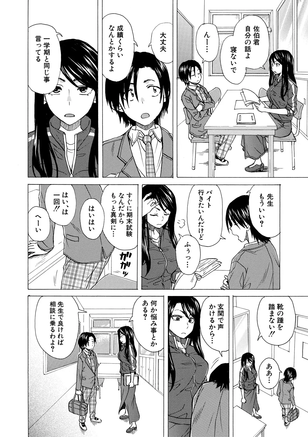 Watashi no  Seito - Pagina 4