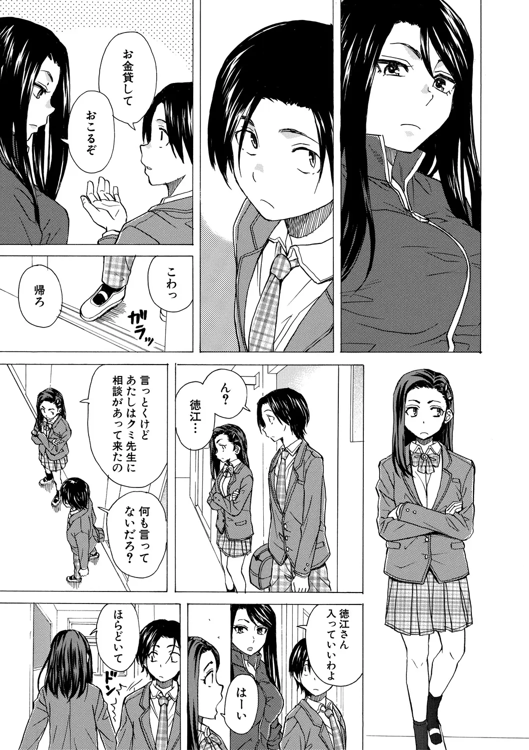 Watashi no  Seito - Pagina 5