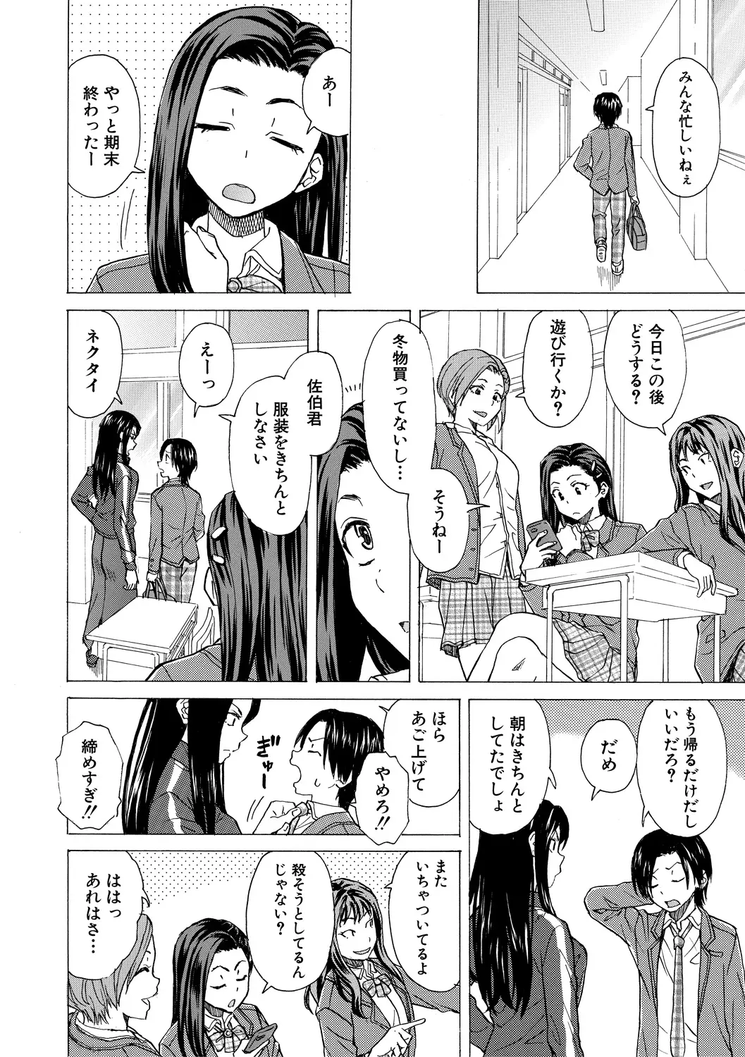 Watashi no  Seito - Pagina 6