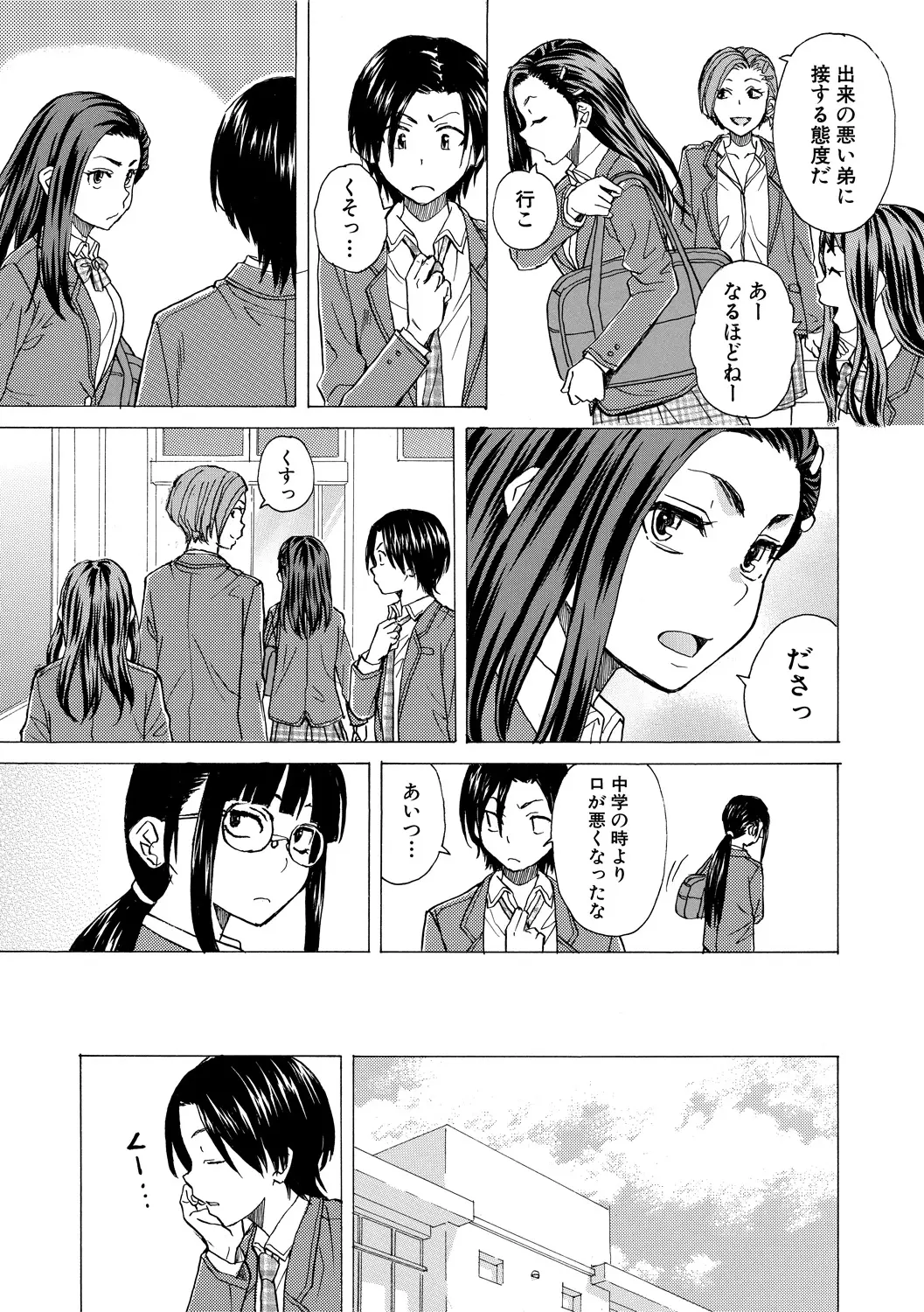 Watashi no  Seito - Pagina 7