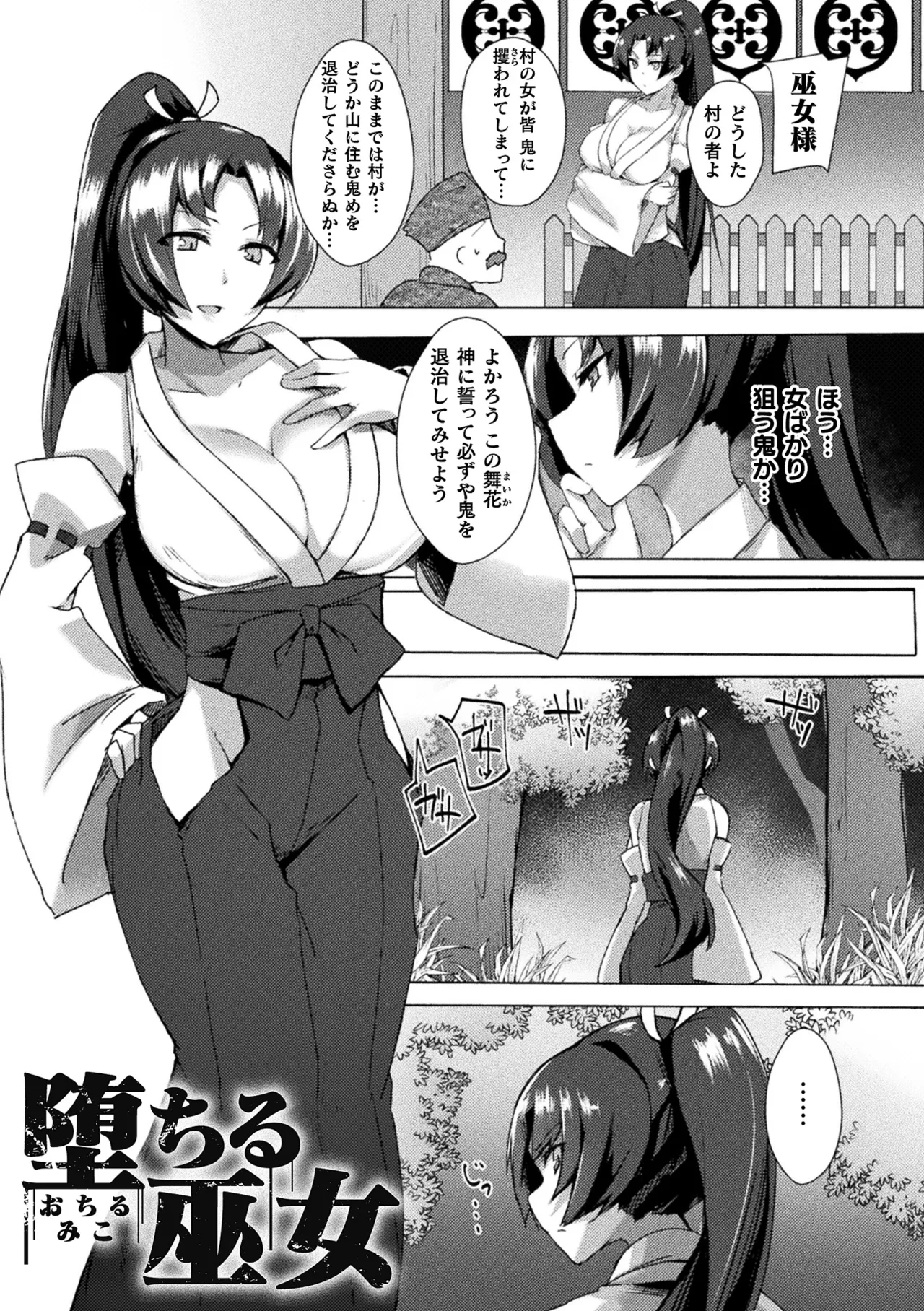 Intou Kagura ~Kegarenaki Otome ga Kairaku ni Shizumu Made~ - 页 3