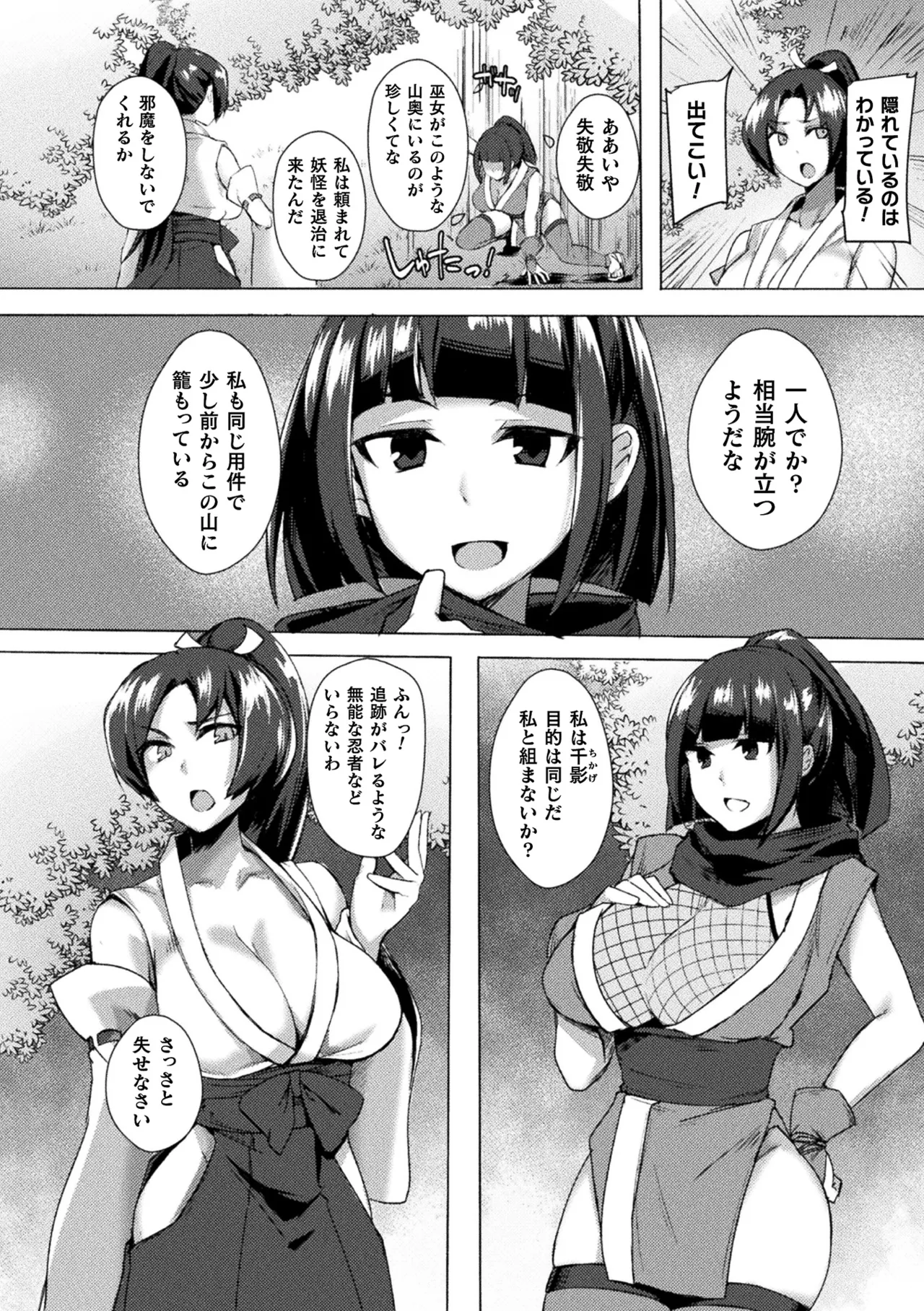 Intou Kagura ~Kegarenaki Otome ga Kairaku ni Shizumu Made~ - 页 4