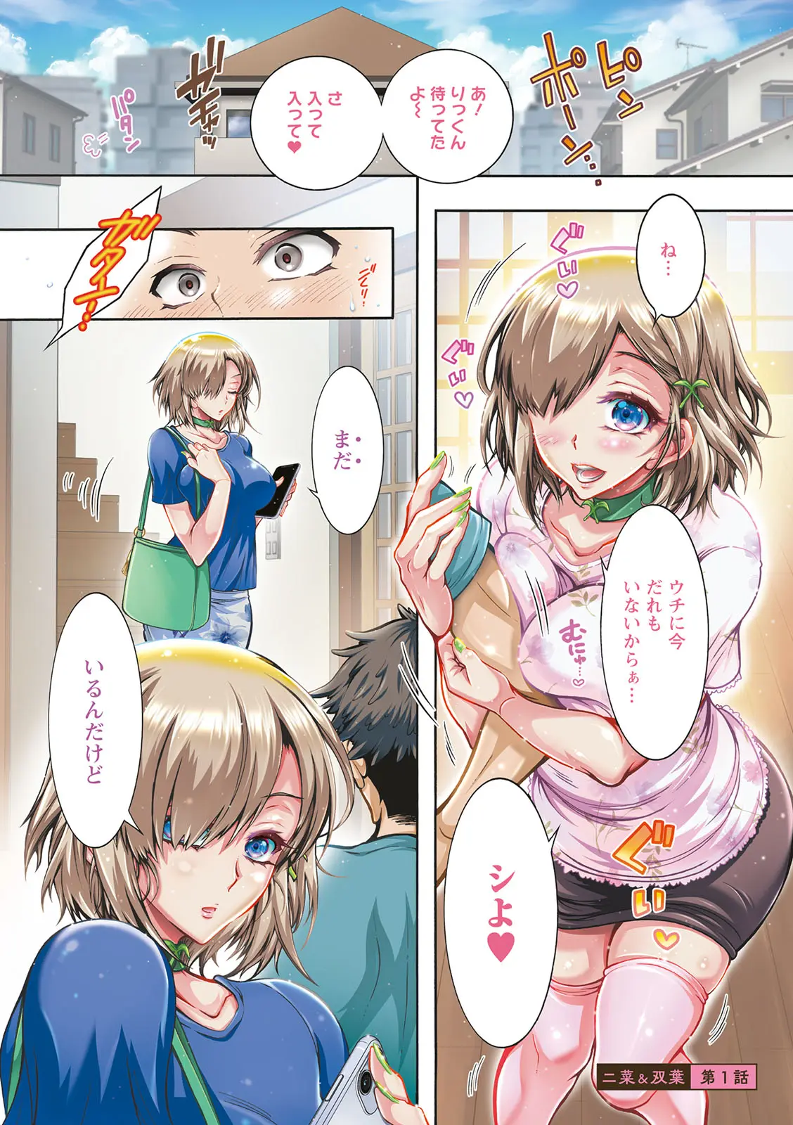 Futagodonburi - Page 3