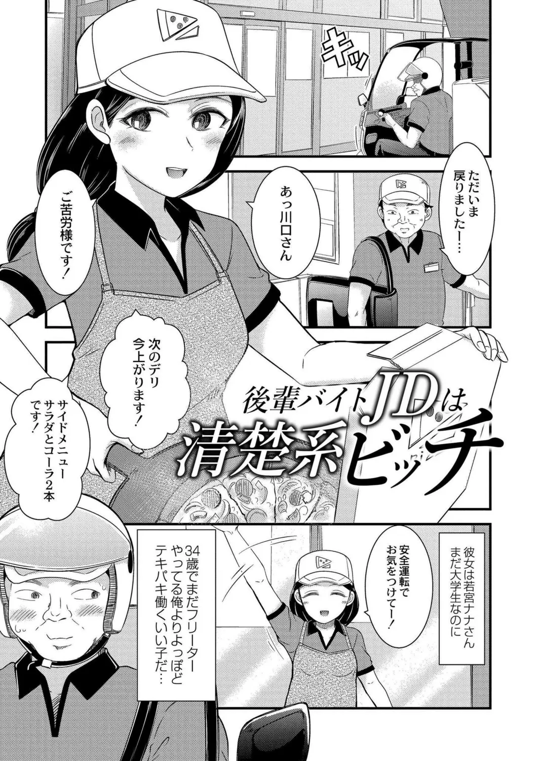 Watashi Igai de Nuicha Dame. - Page 3