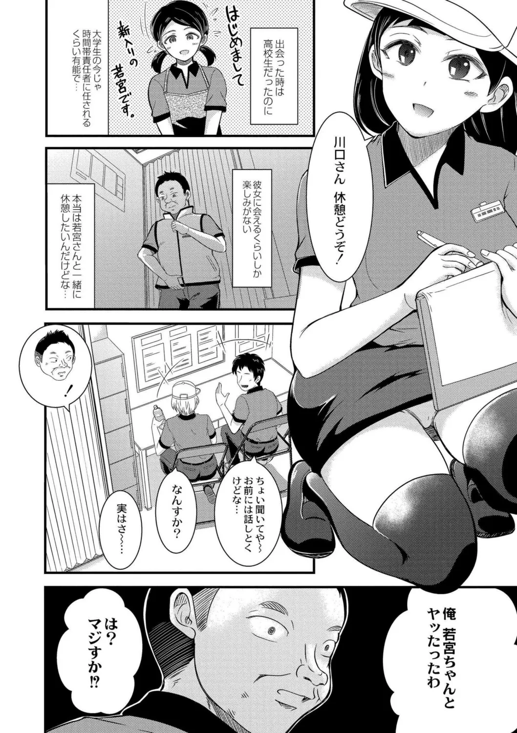 Watashi Igai de Nuicha Dame. - Page 4