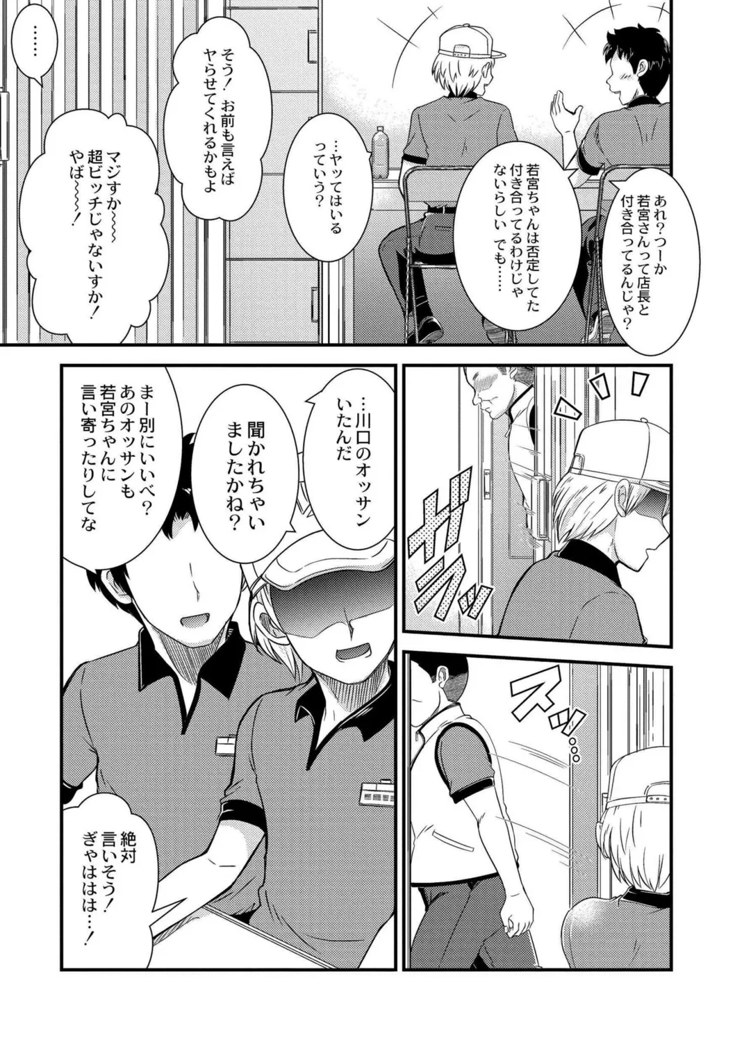 Watashi Igai de Nuicha Dame. - Page 5