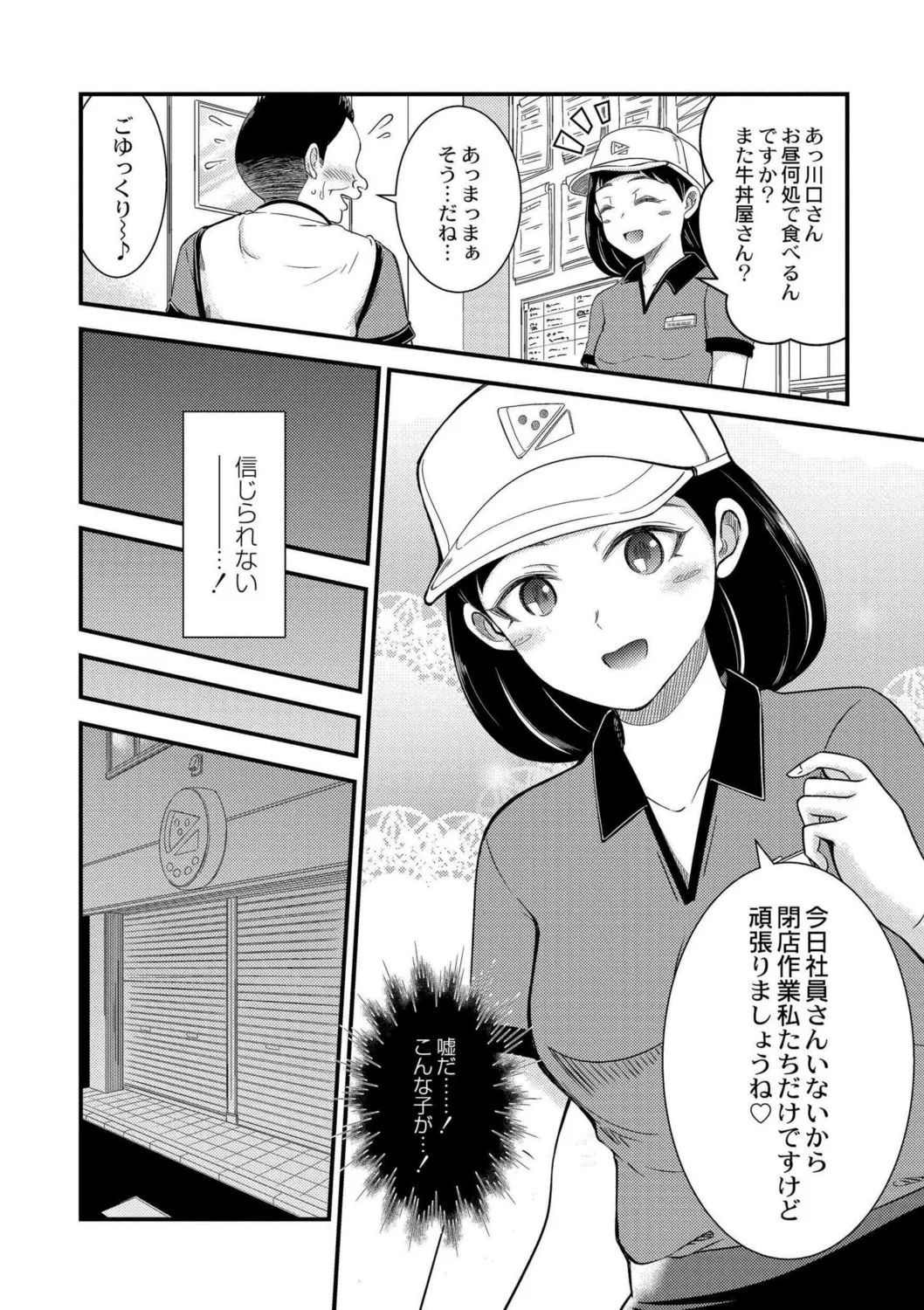 Watashi Igai de Nuicha Dame. - Page 6