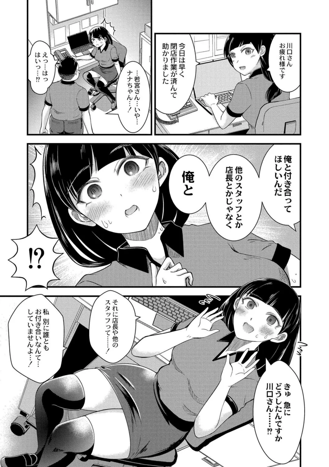 Watashi Igai de Nuicha Dame. - Page 7