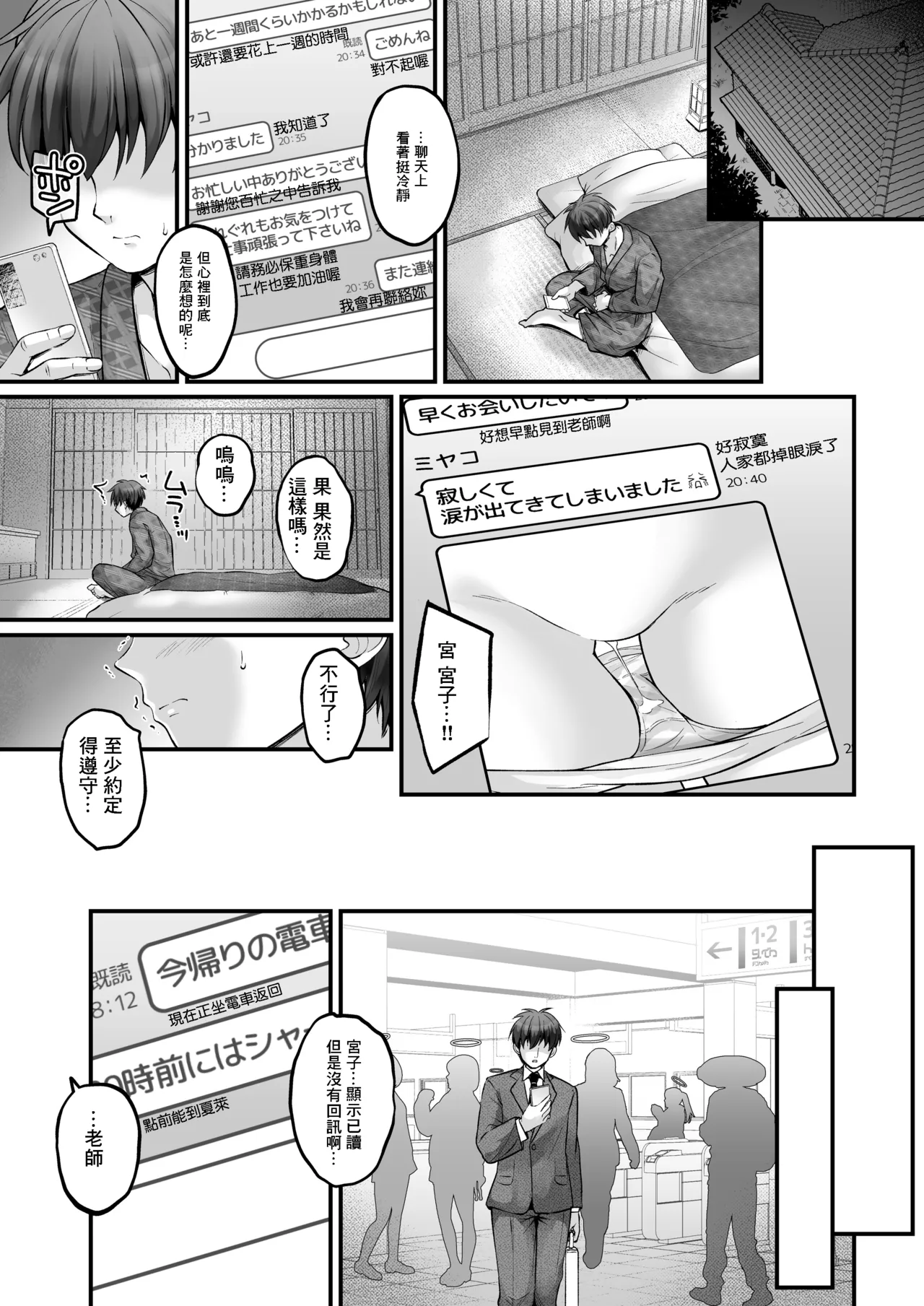 Usausa Overnight - 页 4