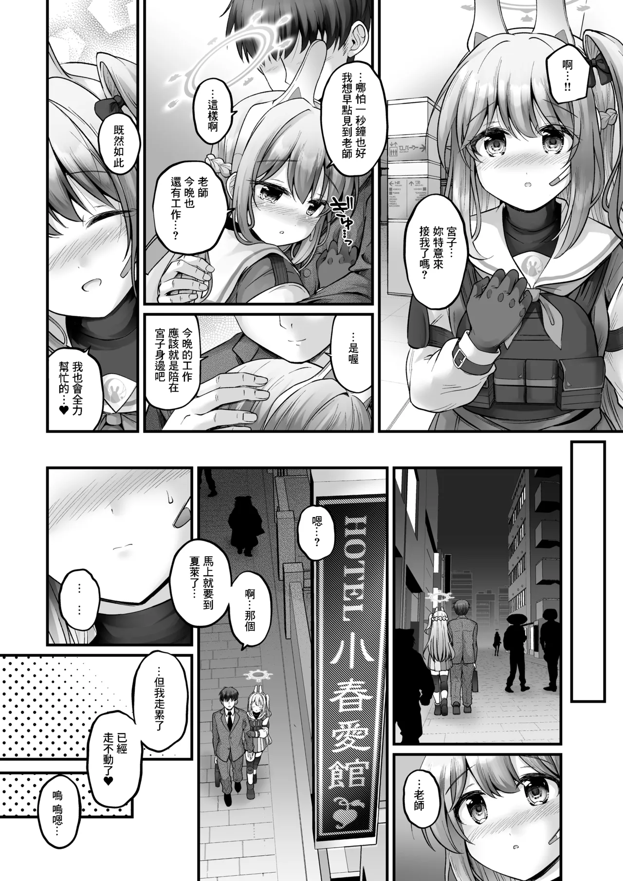 Usausa Overnight - 页 5