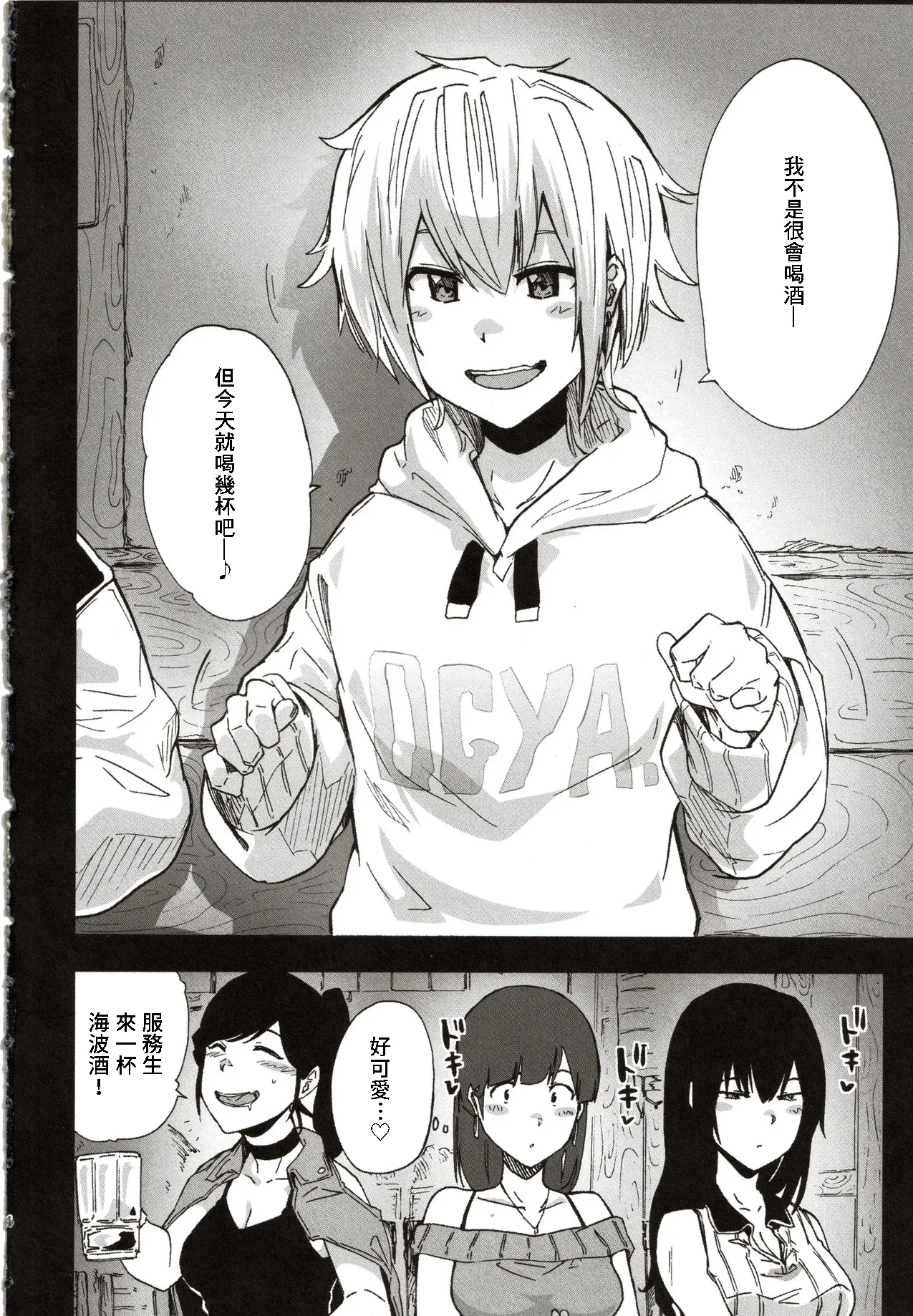 Babutte Ogyaru Azatoi Otoko - Seite 3