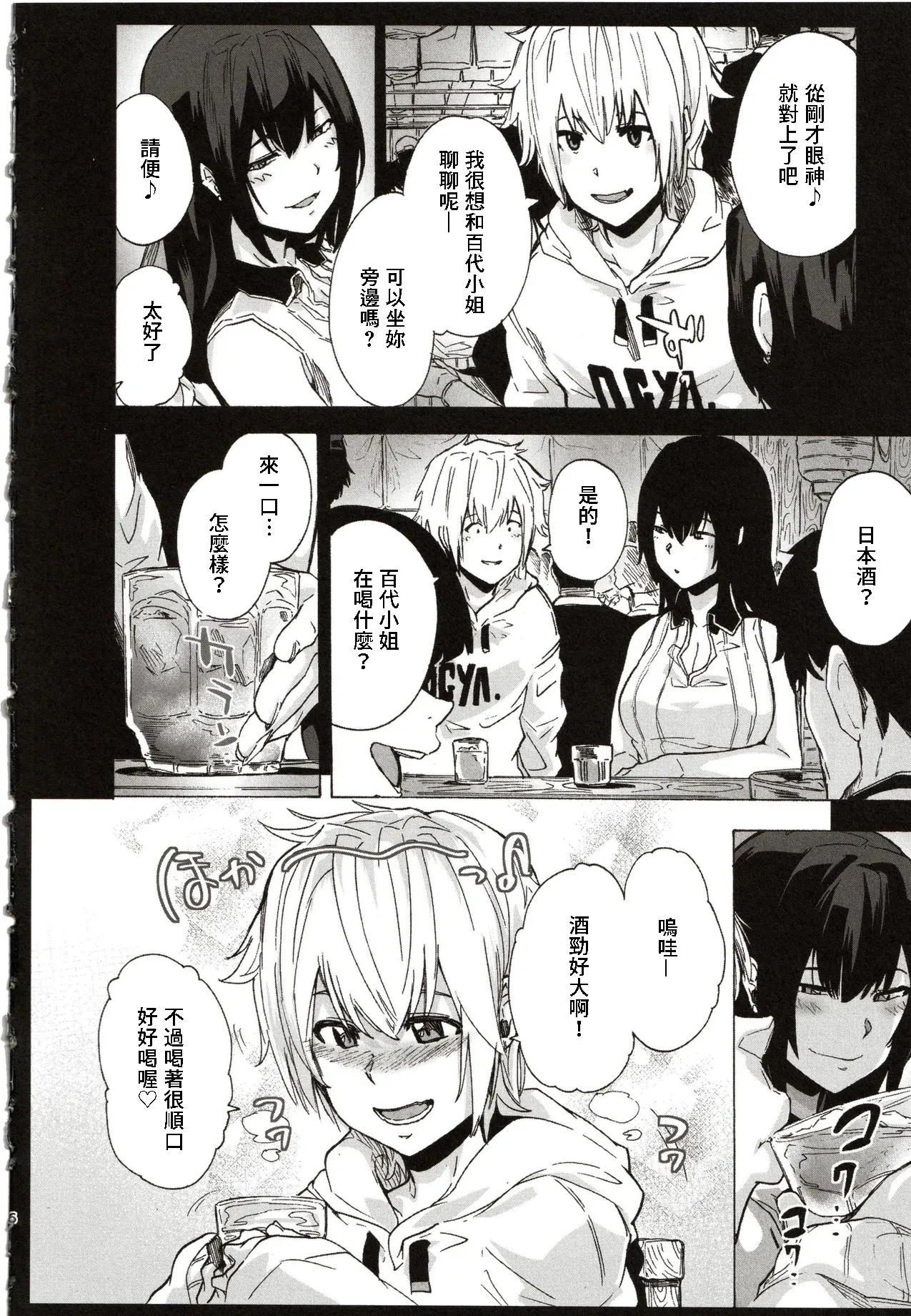 Babutte Ogyaru Azatoi Otoko - Seite 5
