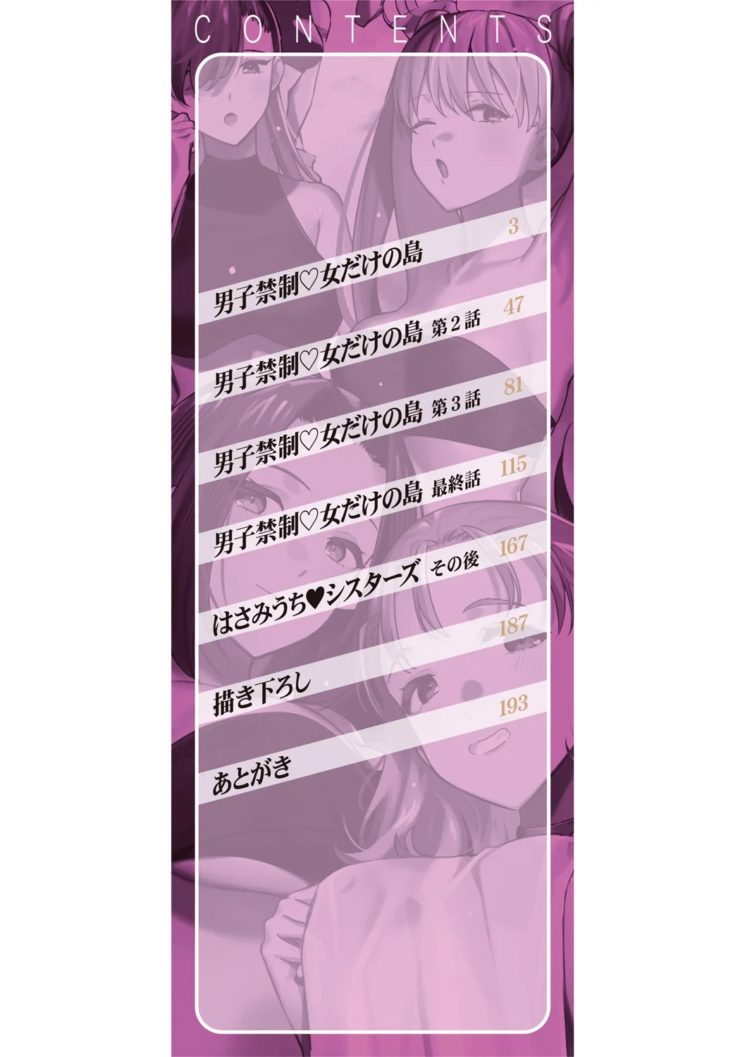 Danshi Kinsei Onna Darake no Harem Jima - 페이지 2