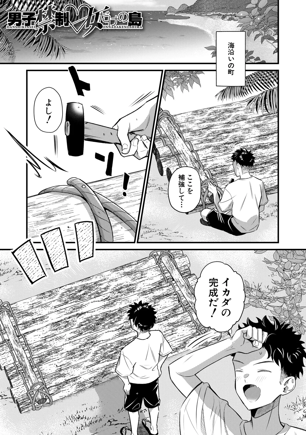 Danshi Kinsei Onna Darake no Harem Jima - 페이지 3