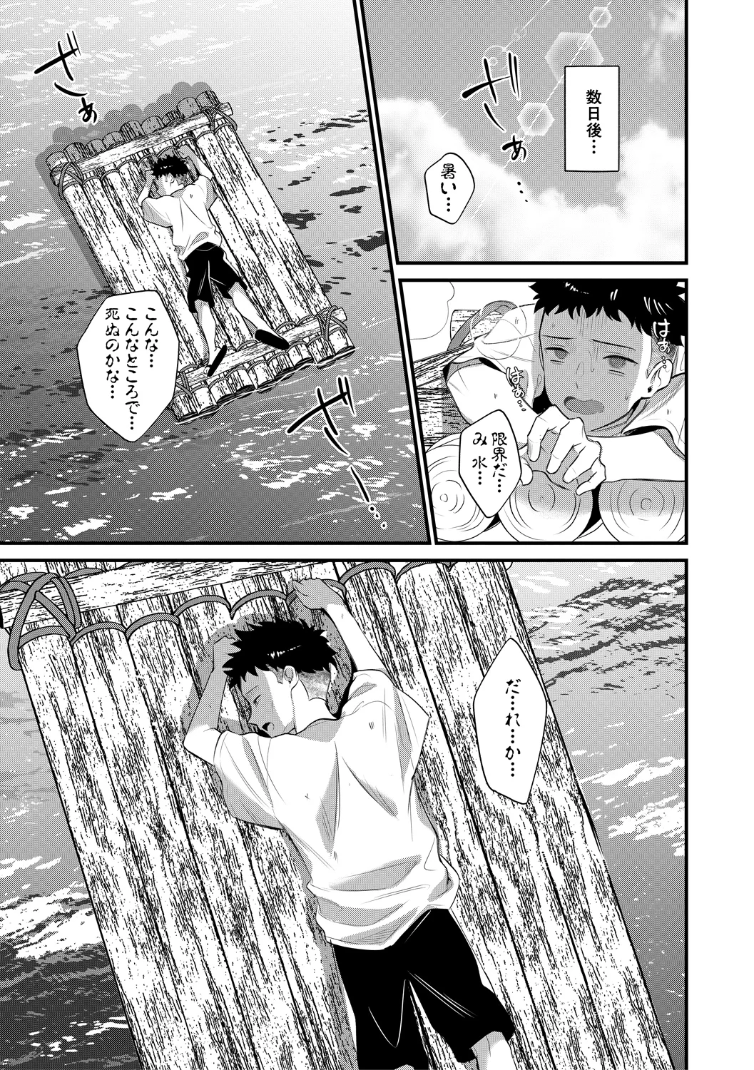 Danshi Kinsei Onna Darake no Harem Jima - 페이지 7