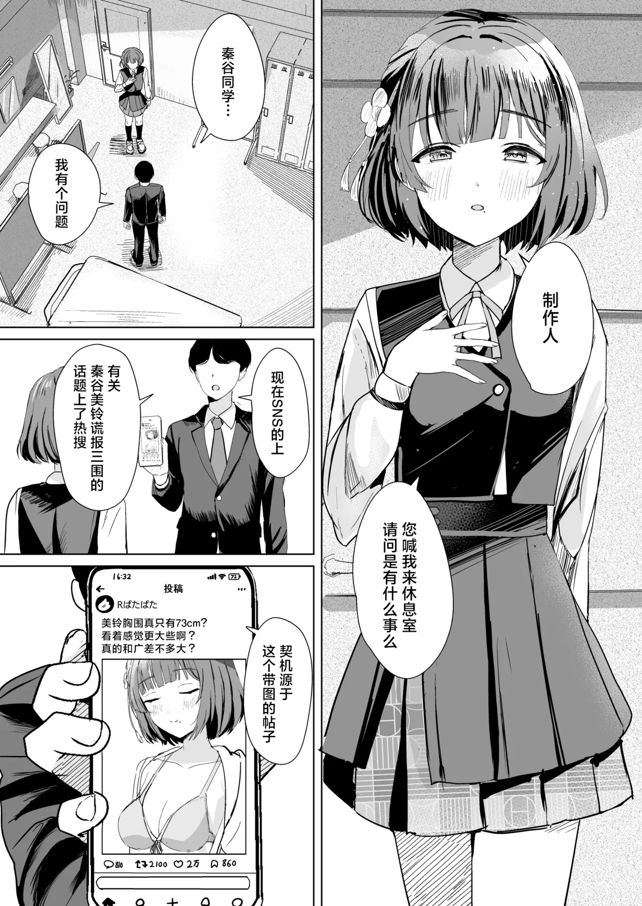 Misuzu to Ikenai Shintai Sokutei | 与美铃禁忌的身体测量 - Страница 4