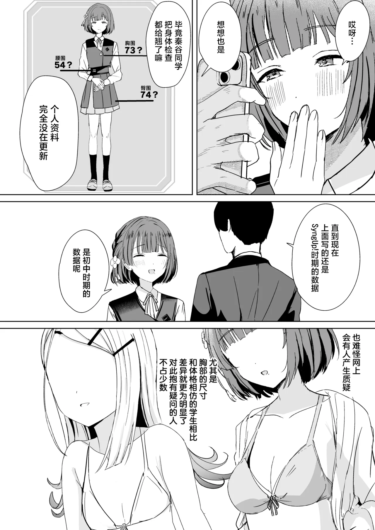 Misuzu to Ikenai Shintai Sokutei | 与美铃禁忌的身体测量 - Страница 5