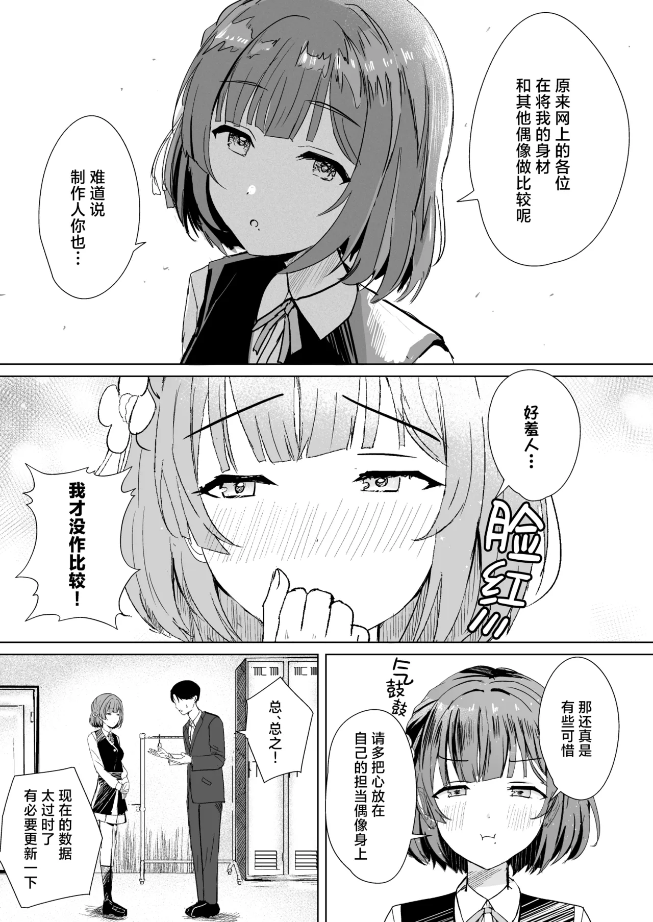 Misuzu to Ikenai Shintai Sokutei | 与美铃禁忌的身体测量 - Страница 6