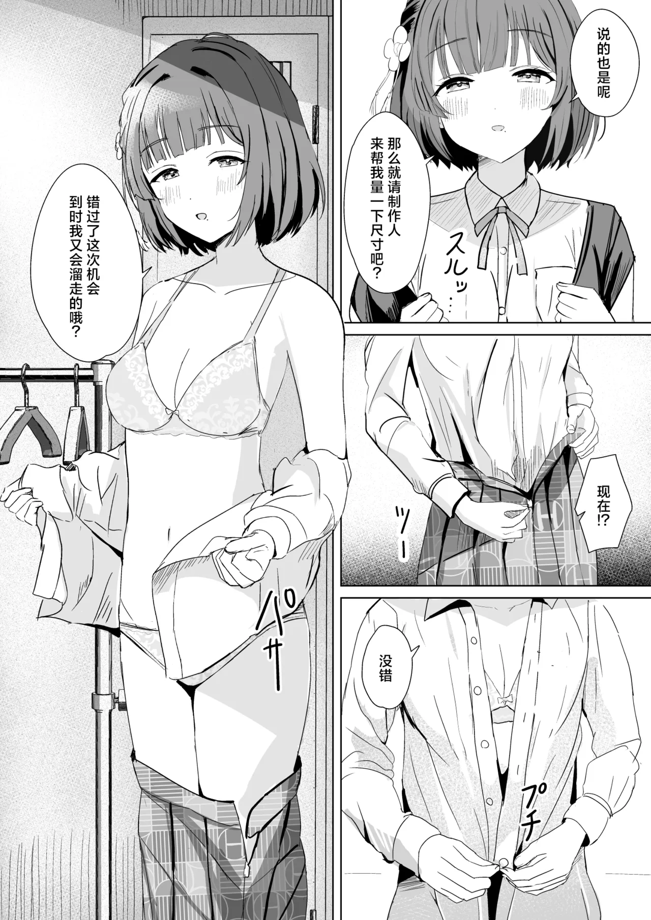 Misuzu to Ikenai Shintai Sokutei | 与美铃禁忌的身体测量 - Страница 7
