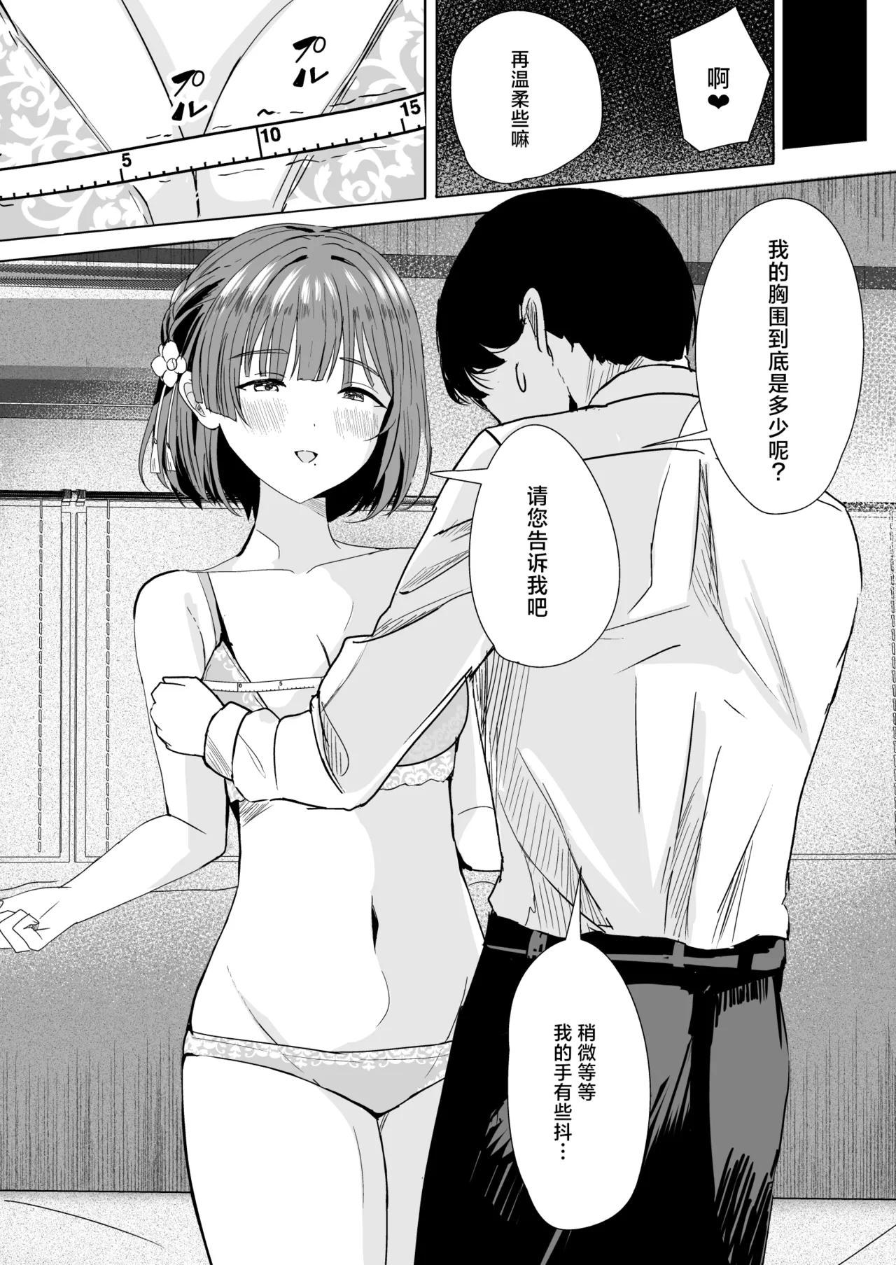 Misuzu to Ikenai Shintai Sokutei | 与美铃禁忌的身体测量 - Страница 8